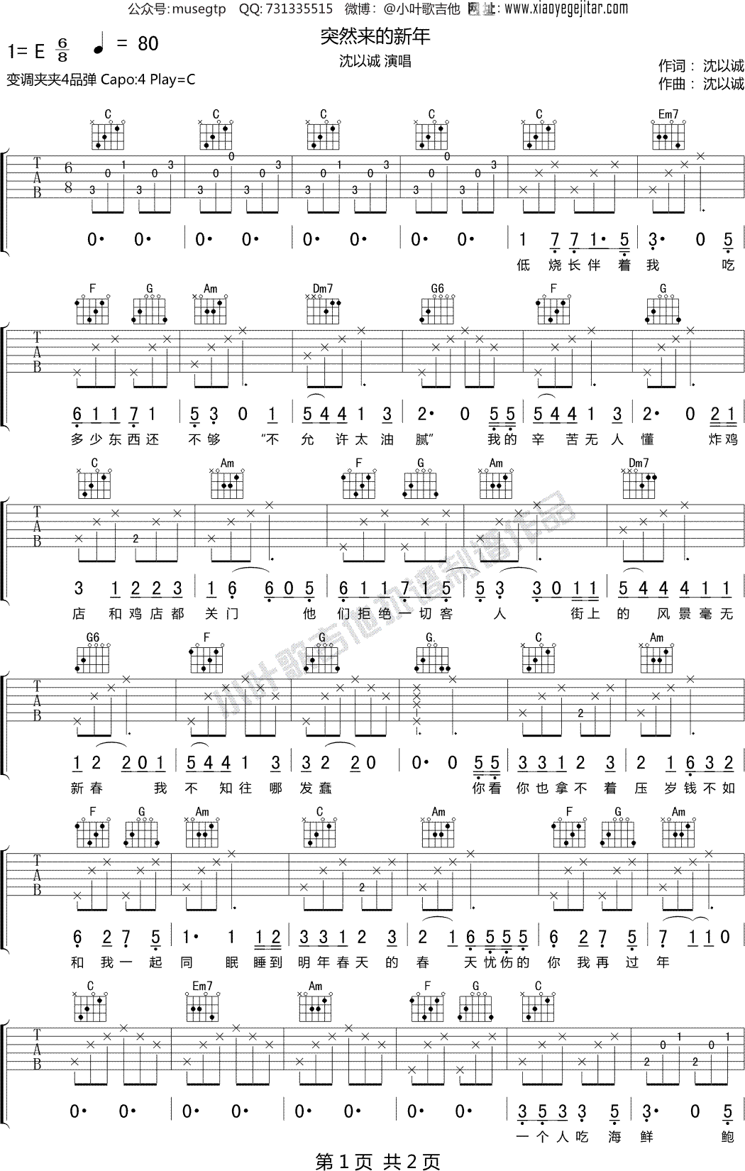 沈以诚《突然来的新年》 吉他谱C调吉他弹唱谱