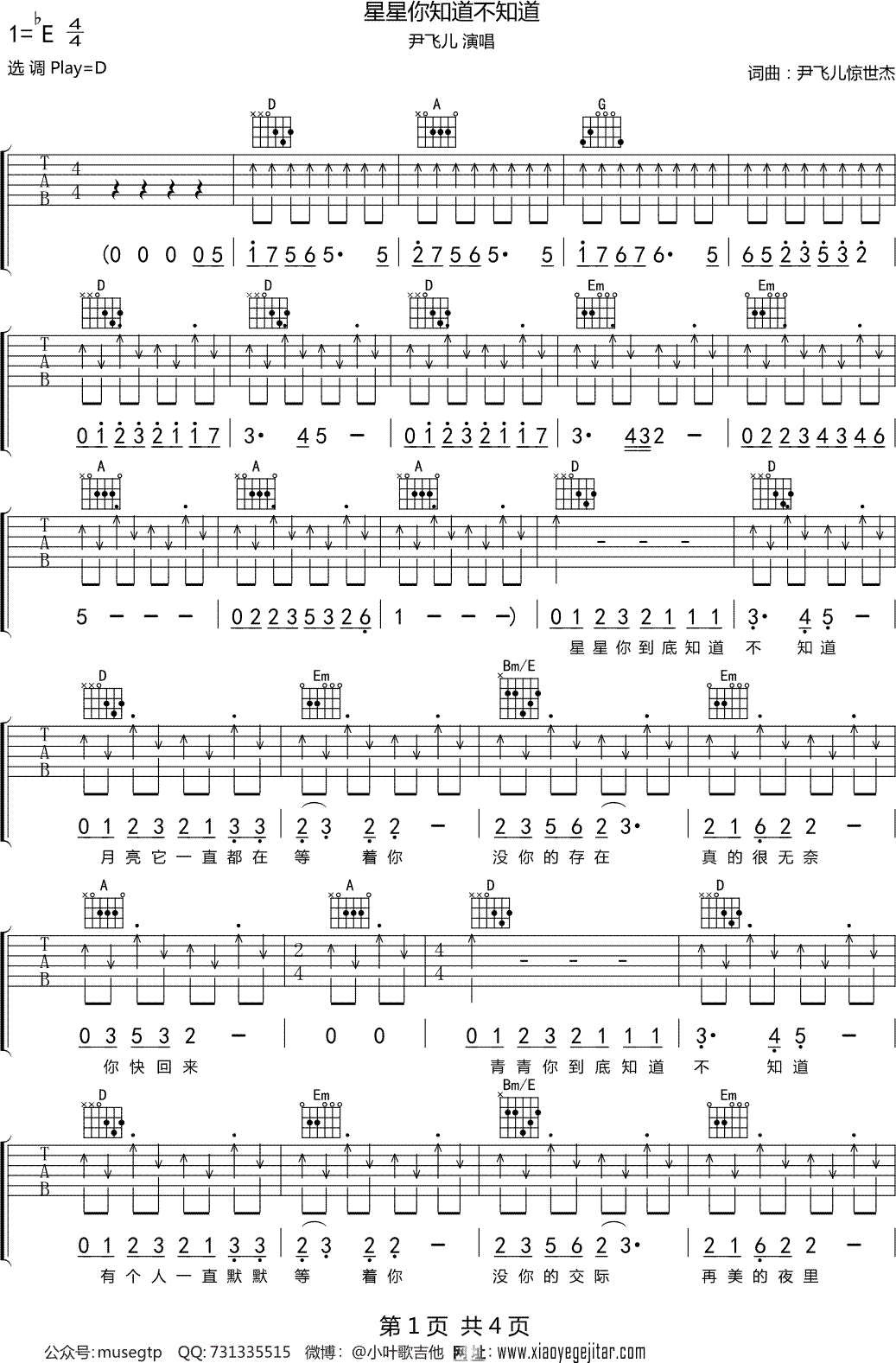 尹飞儿星星你知道不知道吉他谱D调吉他弹唱谱