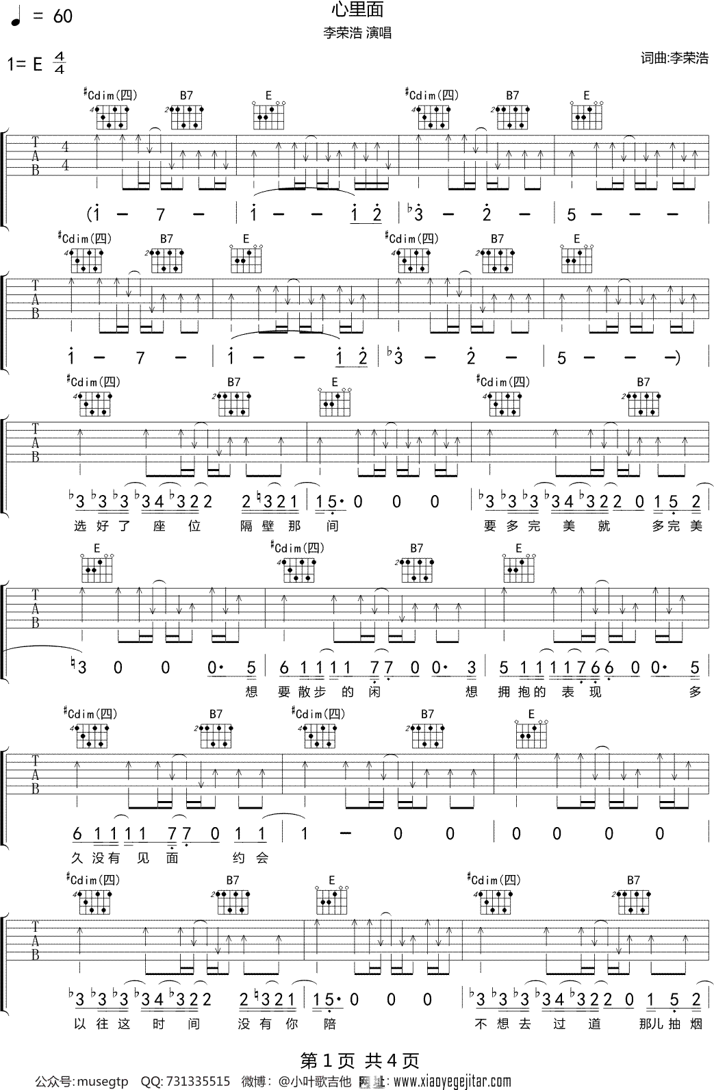 李荣浩 心里面 吉他谱 E调吉他弹唱谱