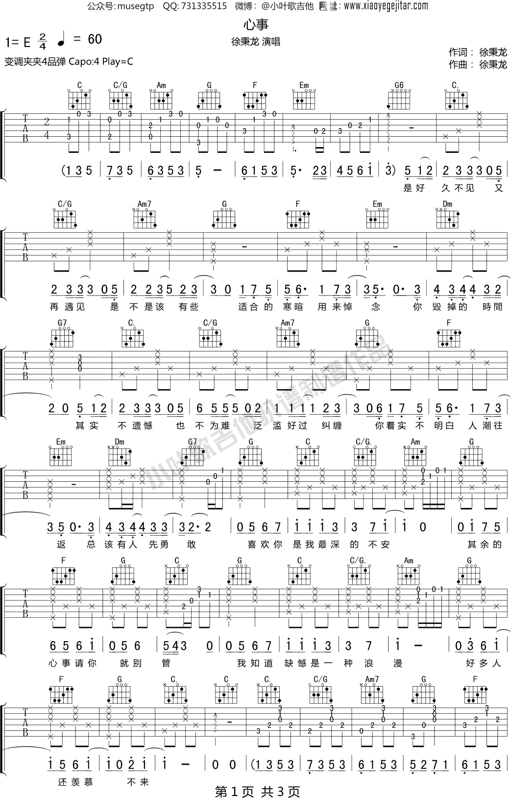 徐秉龙《心事》吉他谱C调吉他弹唱谱
