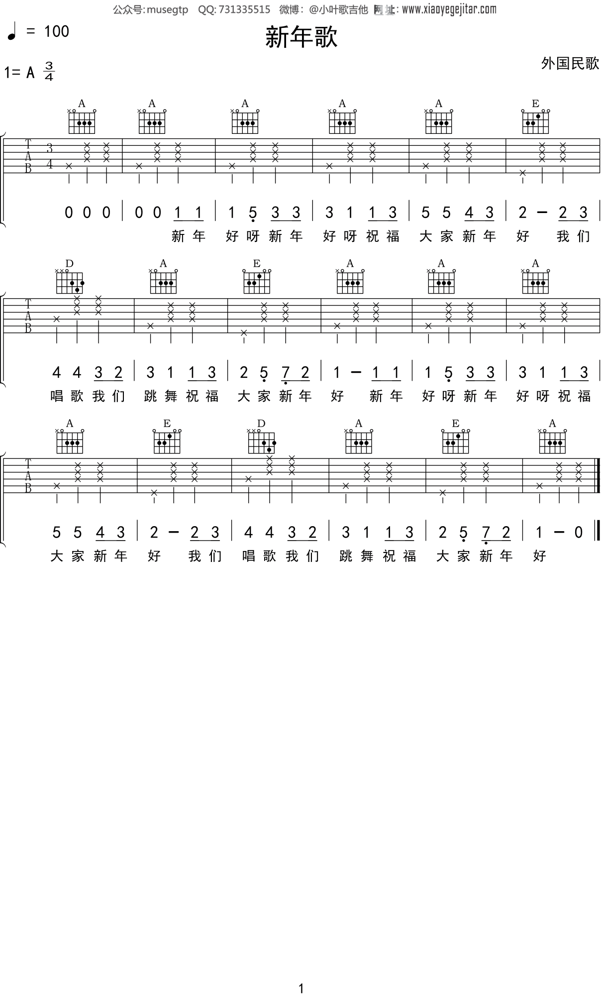新年好吉他谱_C调_弹唱谱+指弹谱_三个版本-舒家吉他谱网