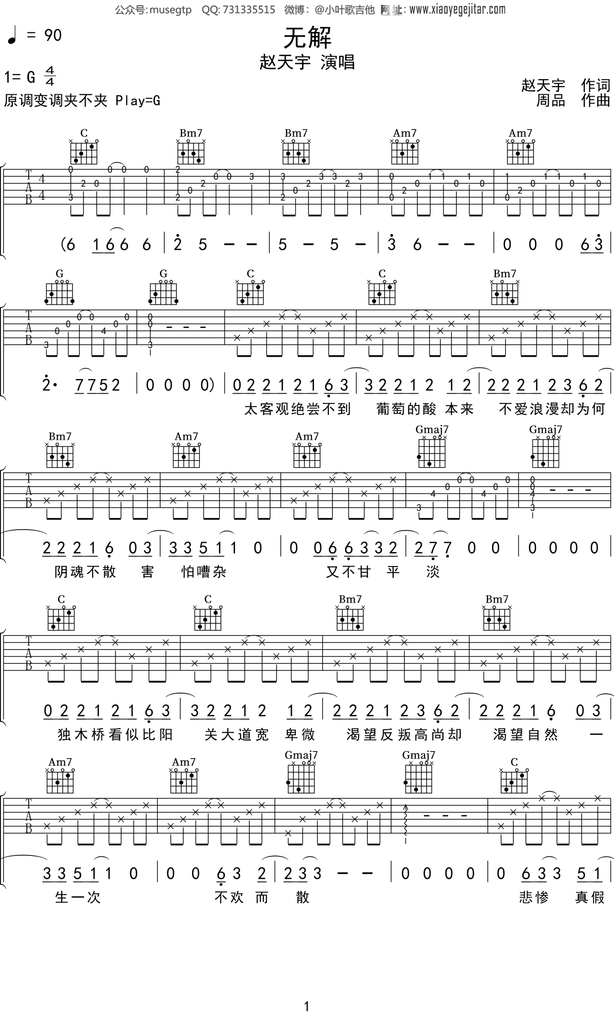 赵天宇《无解》吉他谱G调吉他弹唱谱