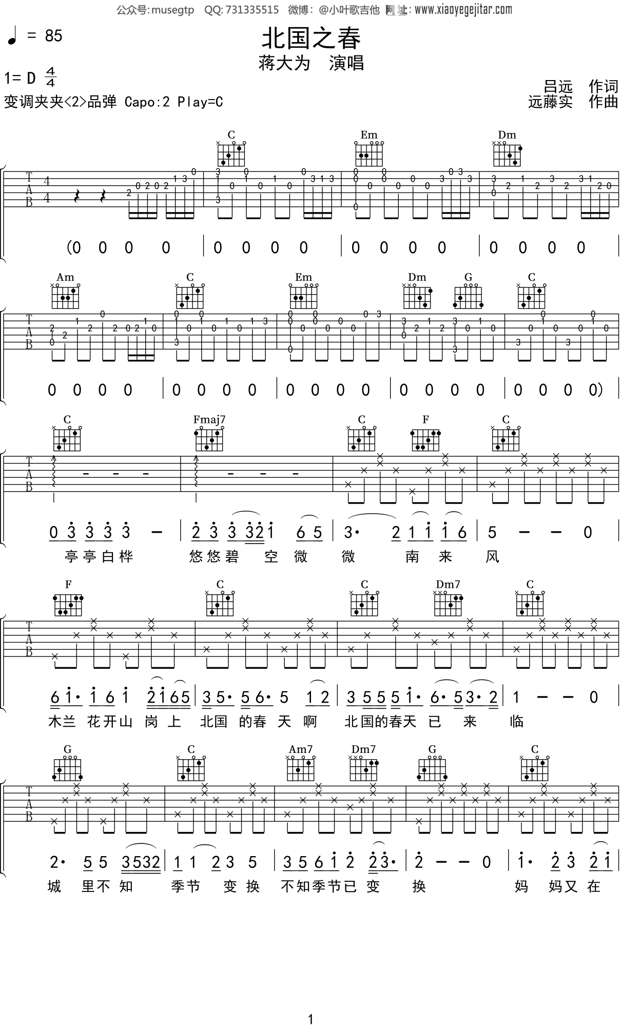蒋大为《北国之春》吉他谱C调吉他弹唱谱