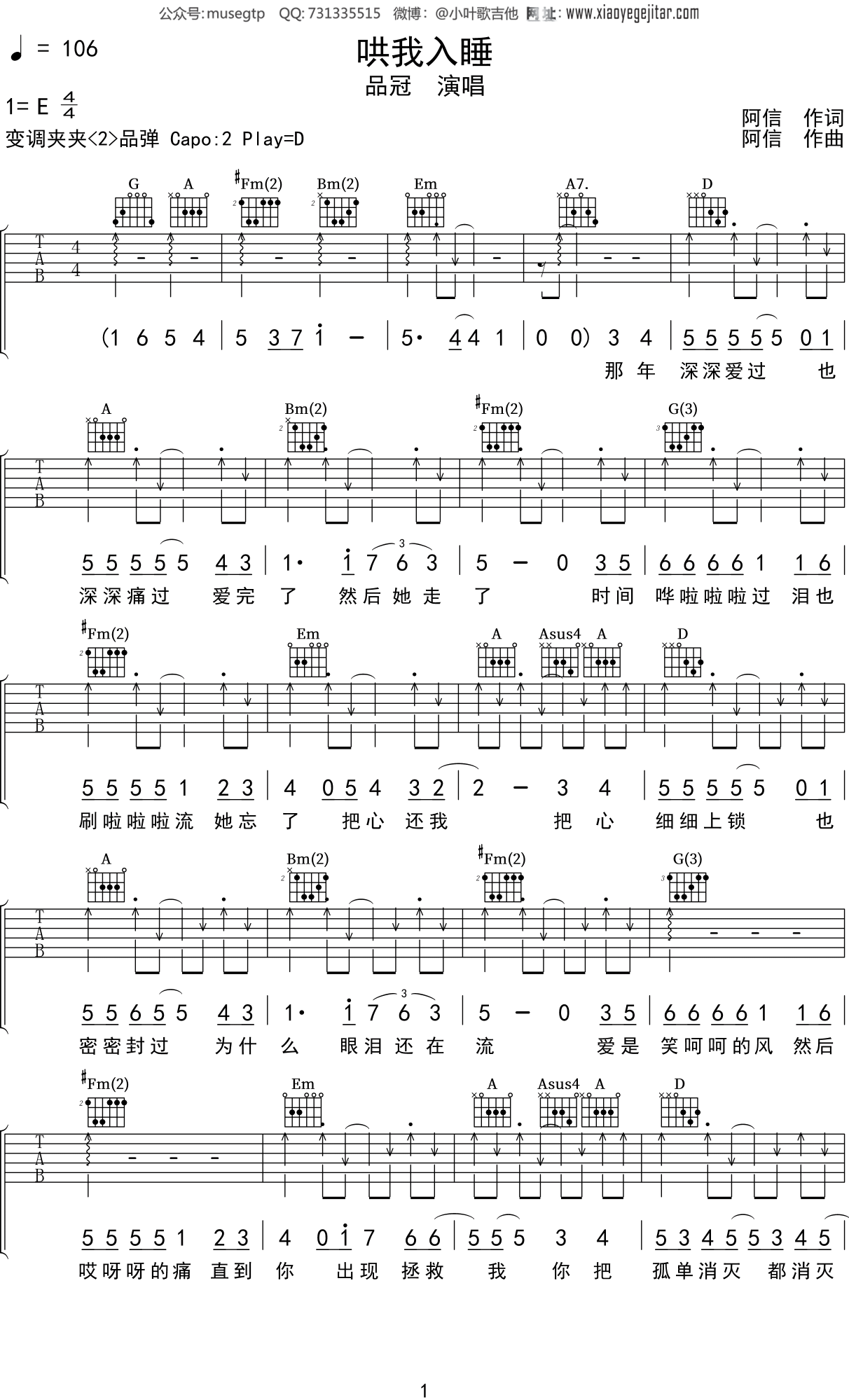 品冠《哄我入睡》吉他谱D调吉他弹唱谱