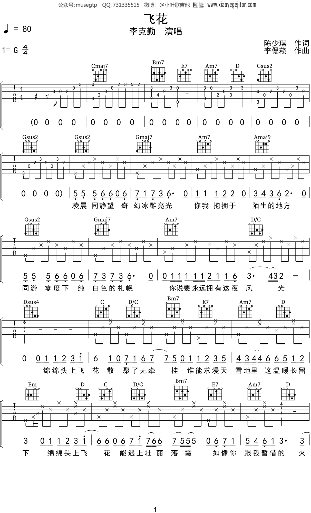 月半小夜曲吉他谱_李克勤_G调原版编配_吉他弹唱六线谱 - 酷琴谱