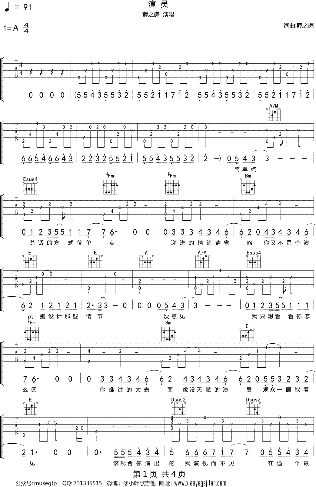 演员吉他谱_薛之谦_A调指法版弹唱吉他谱-吉他派