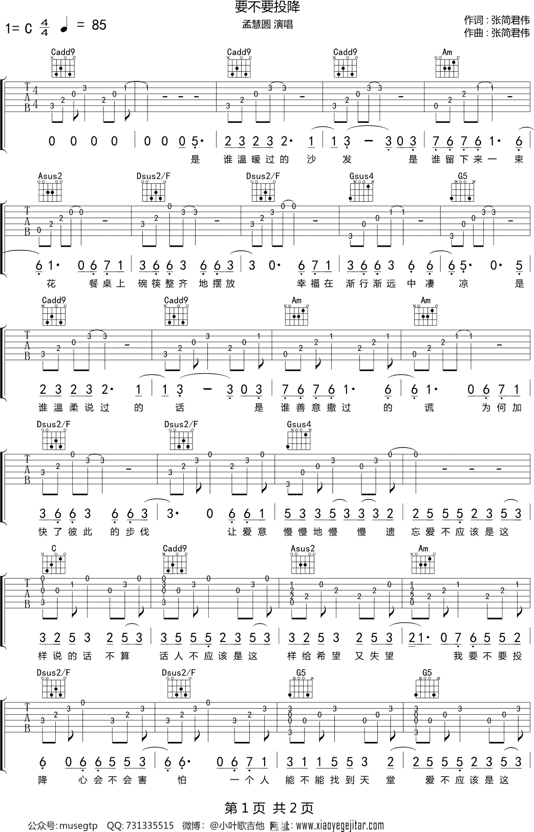 孟慧圆《要不要投降》吉他谱 C调吉他弹唱谱