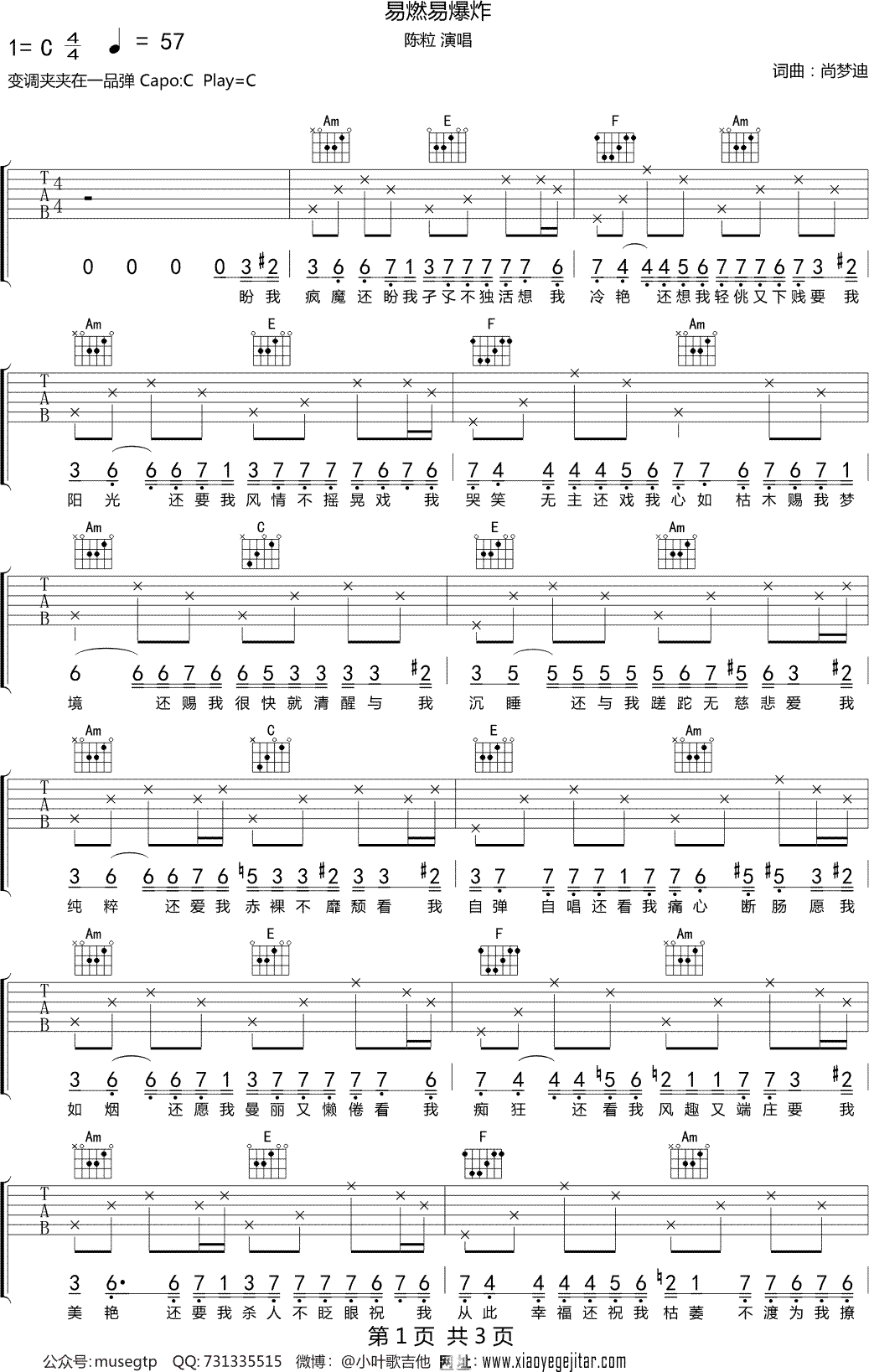 易燃易爆炸吉他谱_陈粒_C调指弹 - 吉他世界