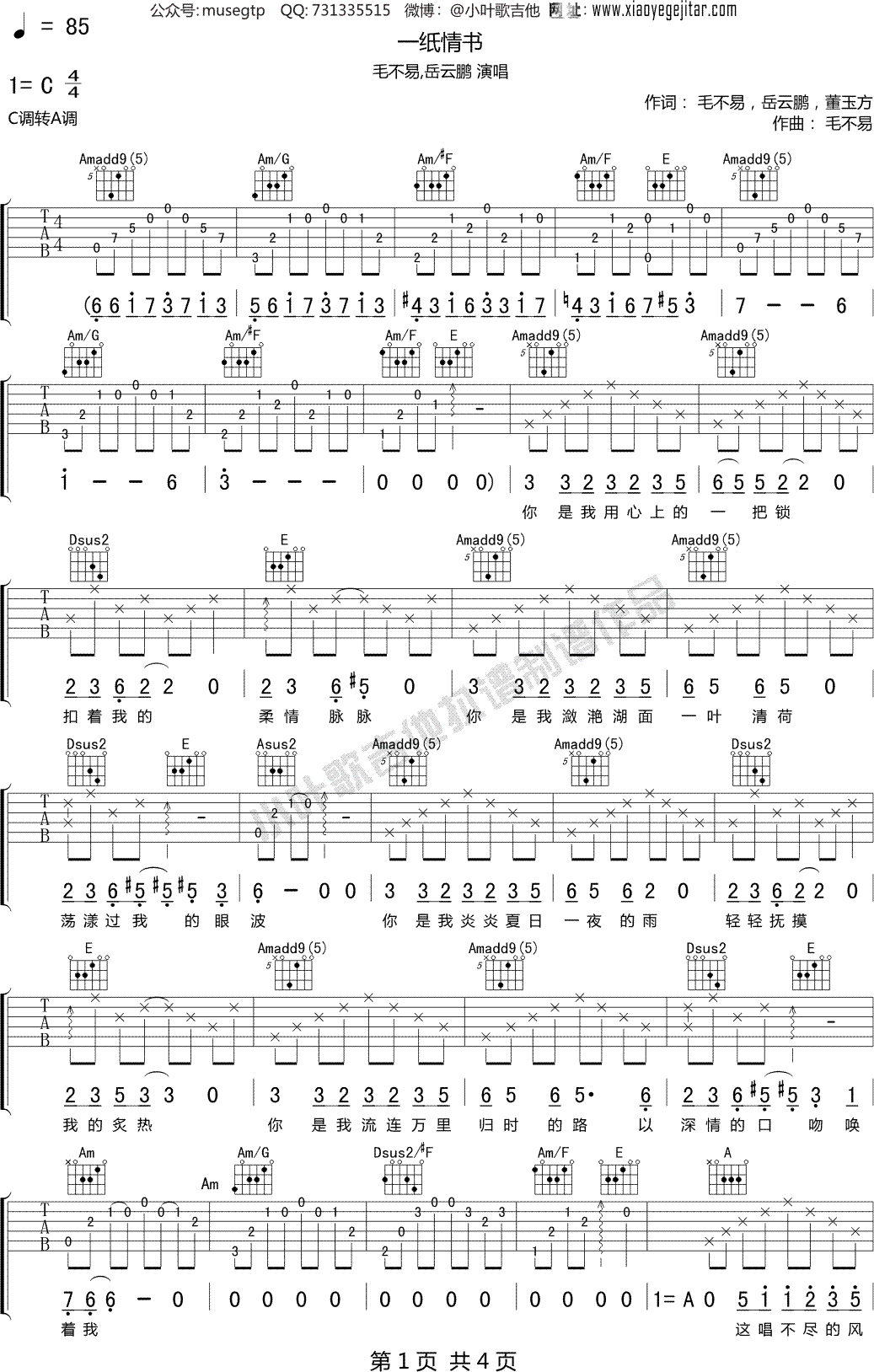 毛不易,岳云鹏《一纸情书》吉他谱C调吉他弹唱谱
