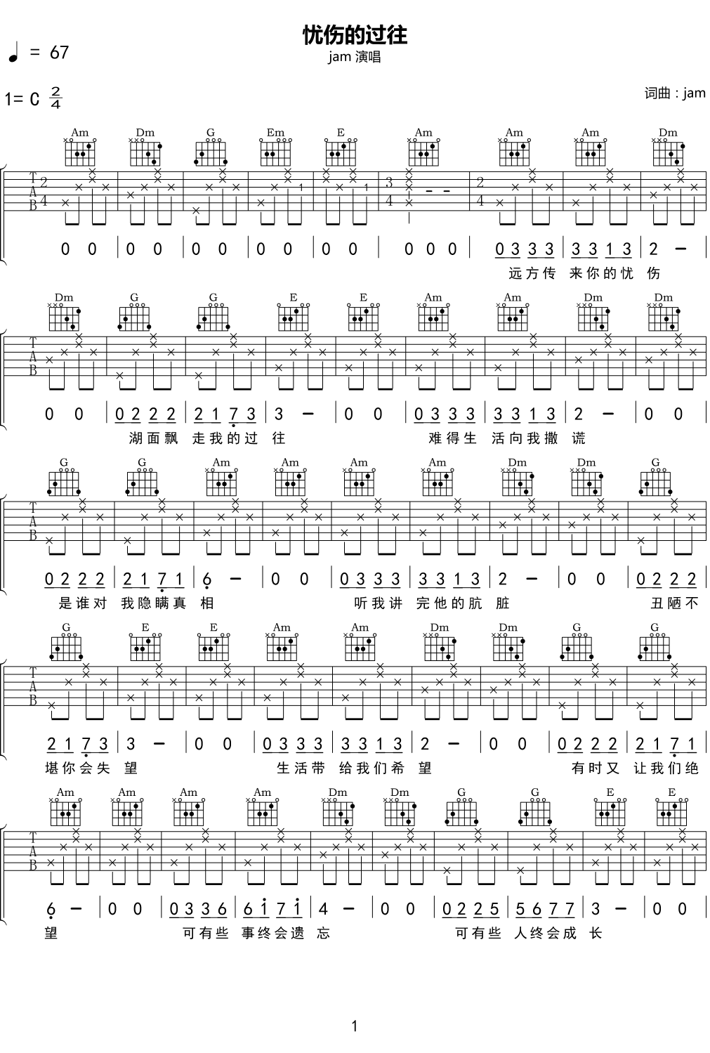 Jam《忧伤的过往》吉他谱C调吉他弹唱谱