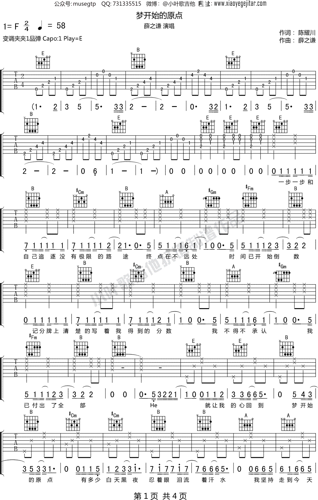 薛之谦《梦开始的原点》 吉他谱E调吉他弹唱谱
