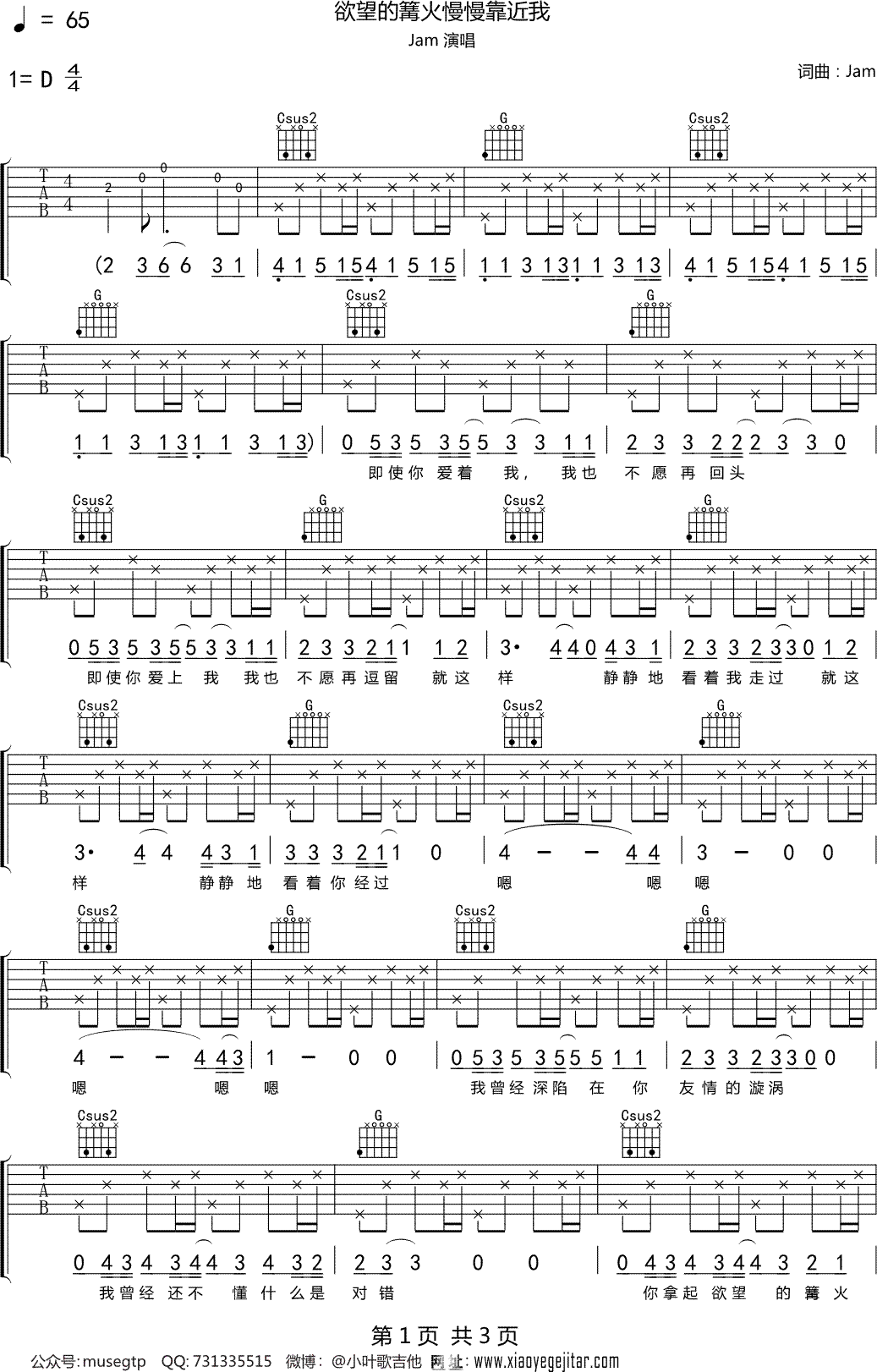 Jam《欲望的篝火慢慢靠近我》吉他谱 G调吉他弹唱谱