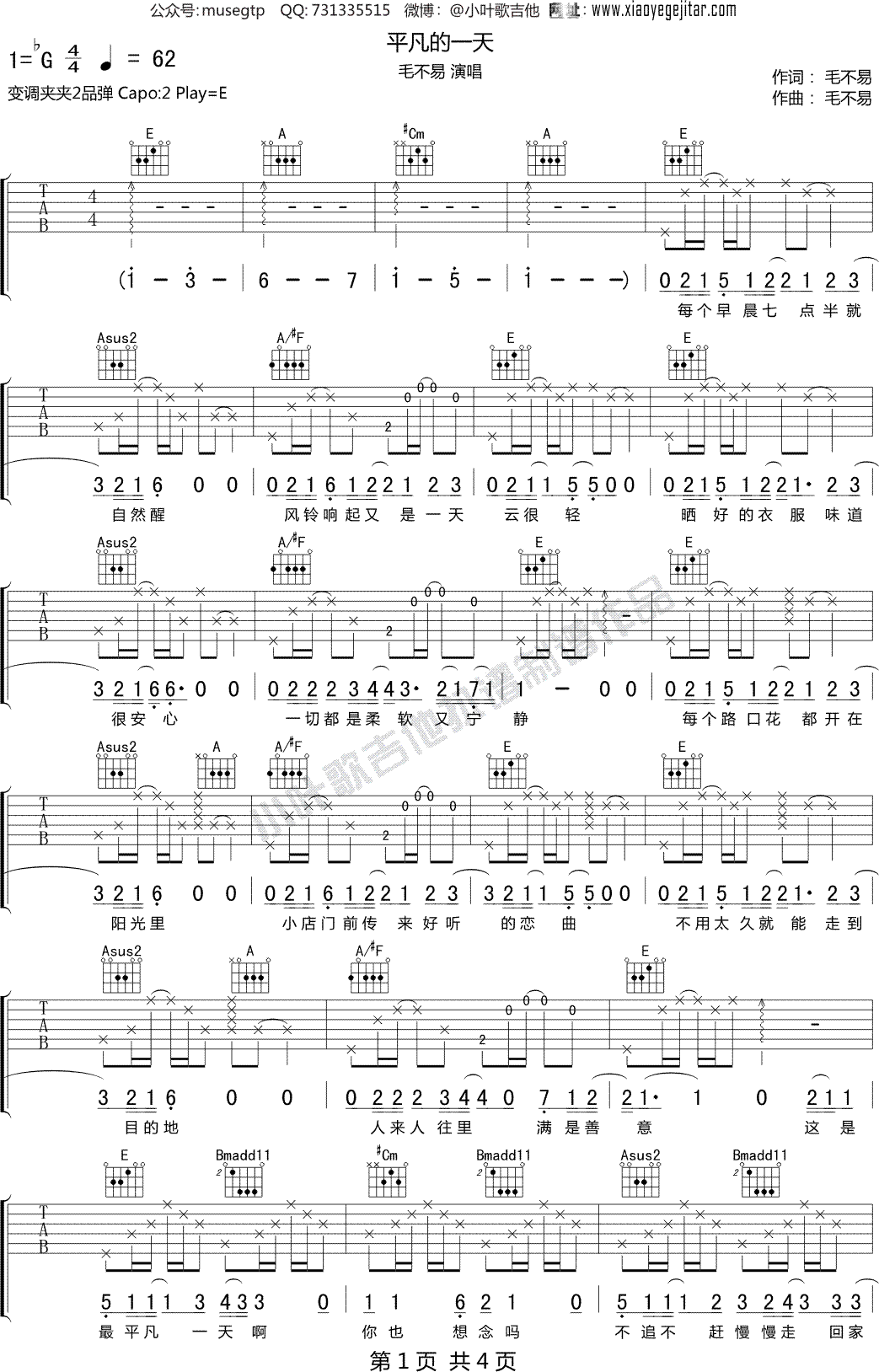 毛不易《平凡的一天》吉他谱E调吉他弹唱谱