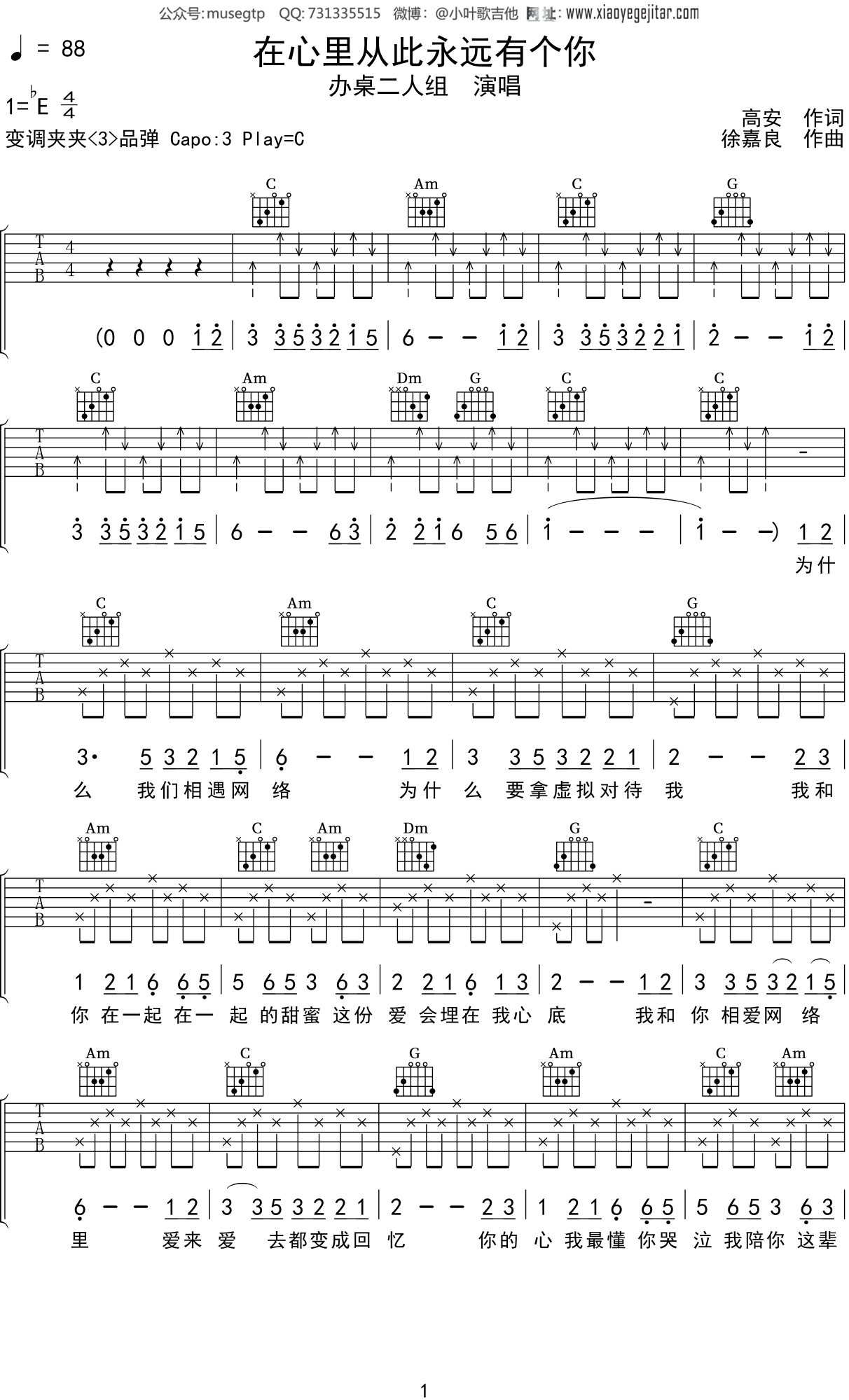 在心里从此永远有个你(分解和弦) 吉他谱-虫虫吉他谱免费下载