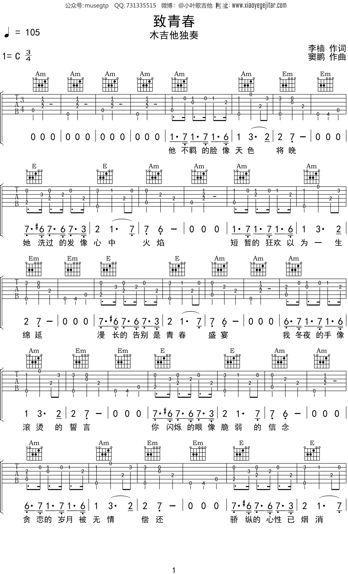 致青春吉他谱-王菲-《致青春》C调原版弹唱六线谱-高清图片谱-吉他源