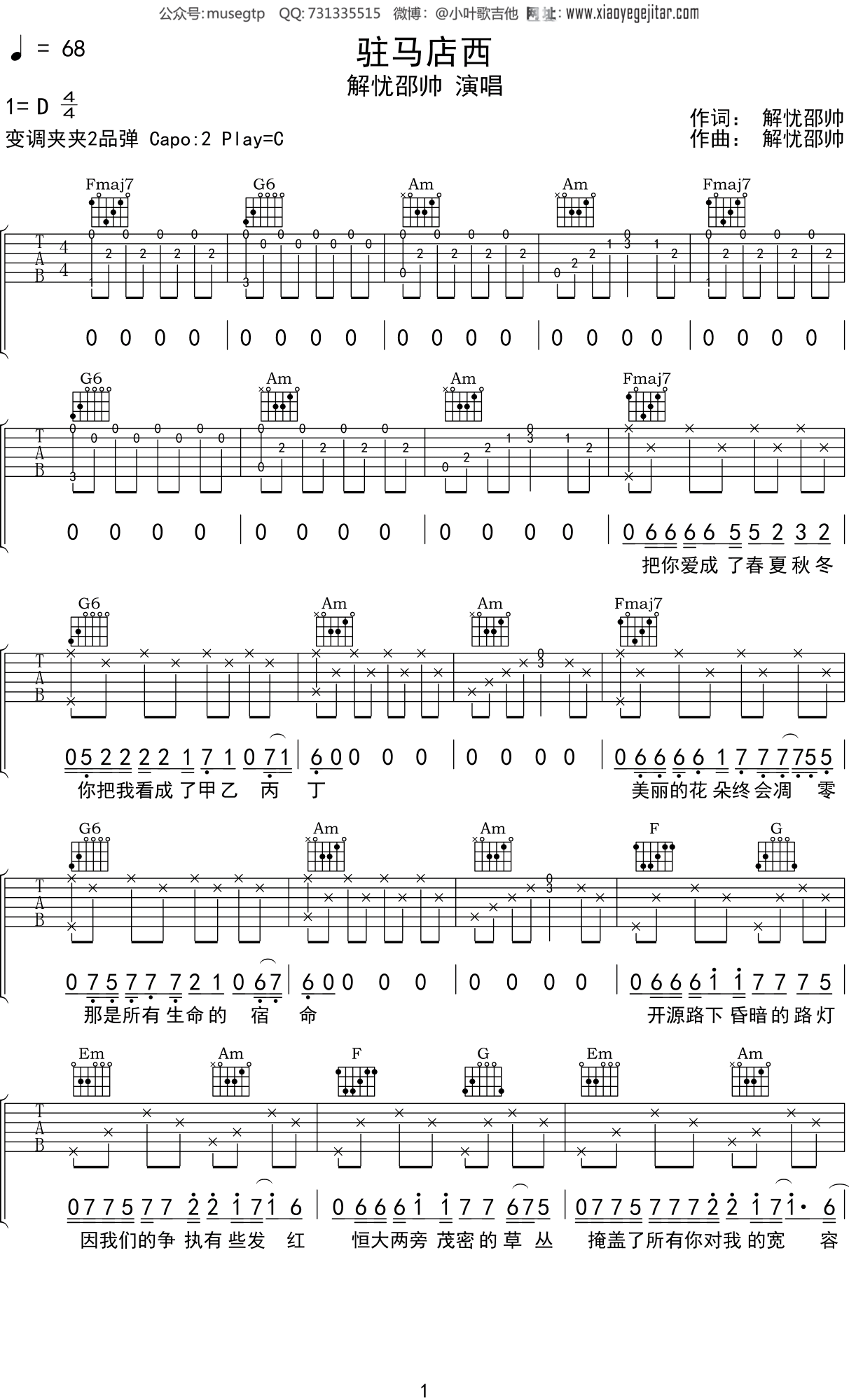 解忧邵帅《驻马店西》吉他谱C调吉他弹唱谱