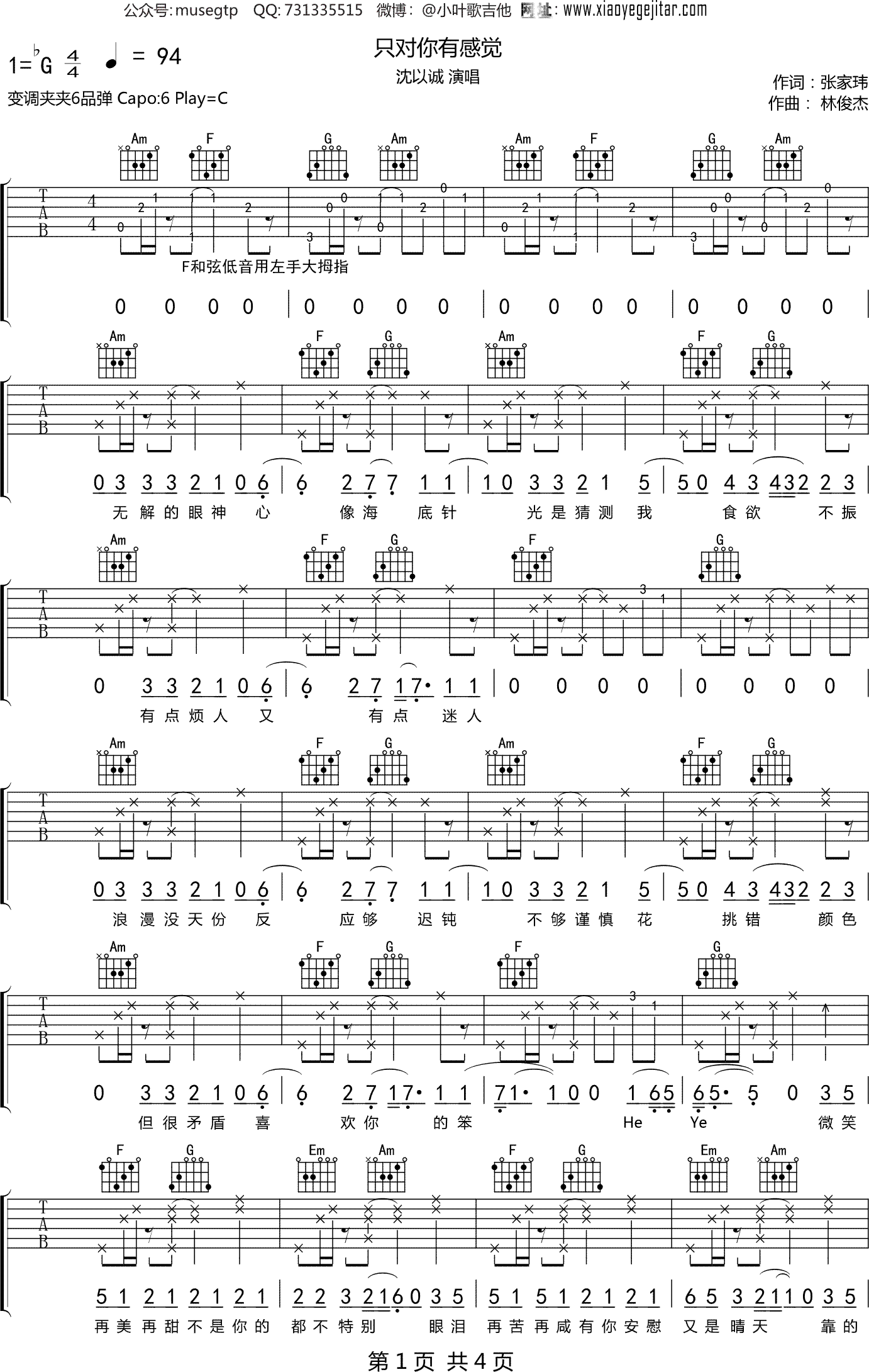 沈以诚《只对你有感觉》吉他谱C调吉他弹唱谱