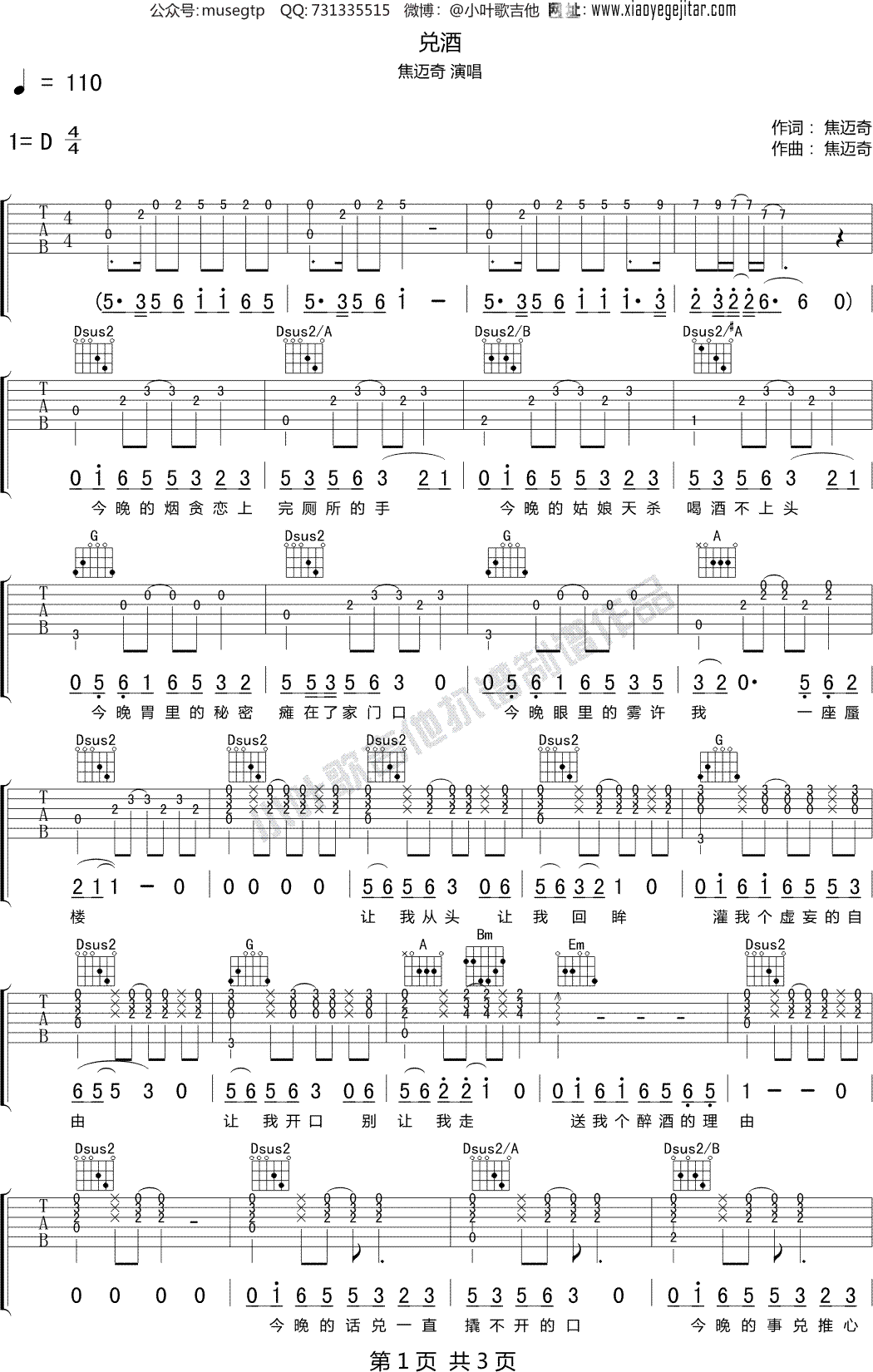 焦迈奇《兑酒》 吉他谱D调吉他弹唱谱
