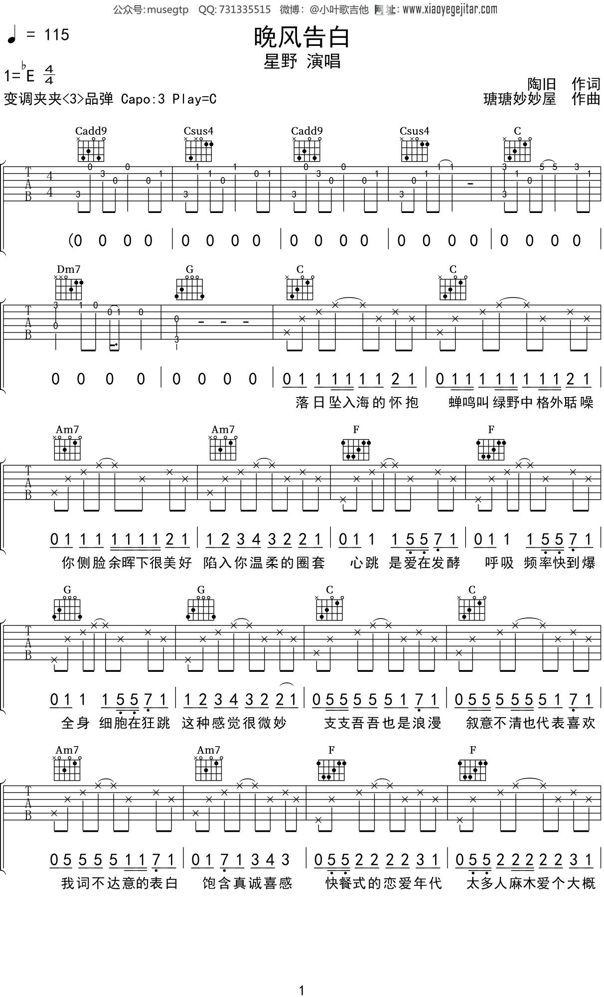 星野《晚风告白》吉他谱C调吉他弹唱谱