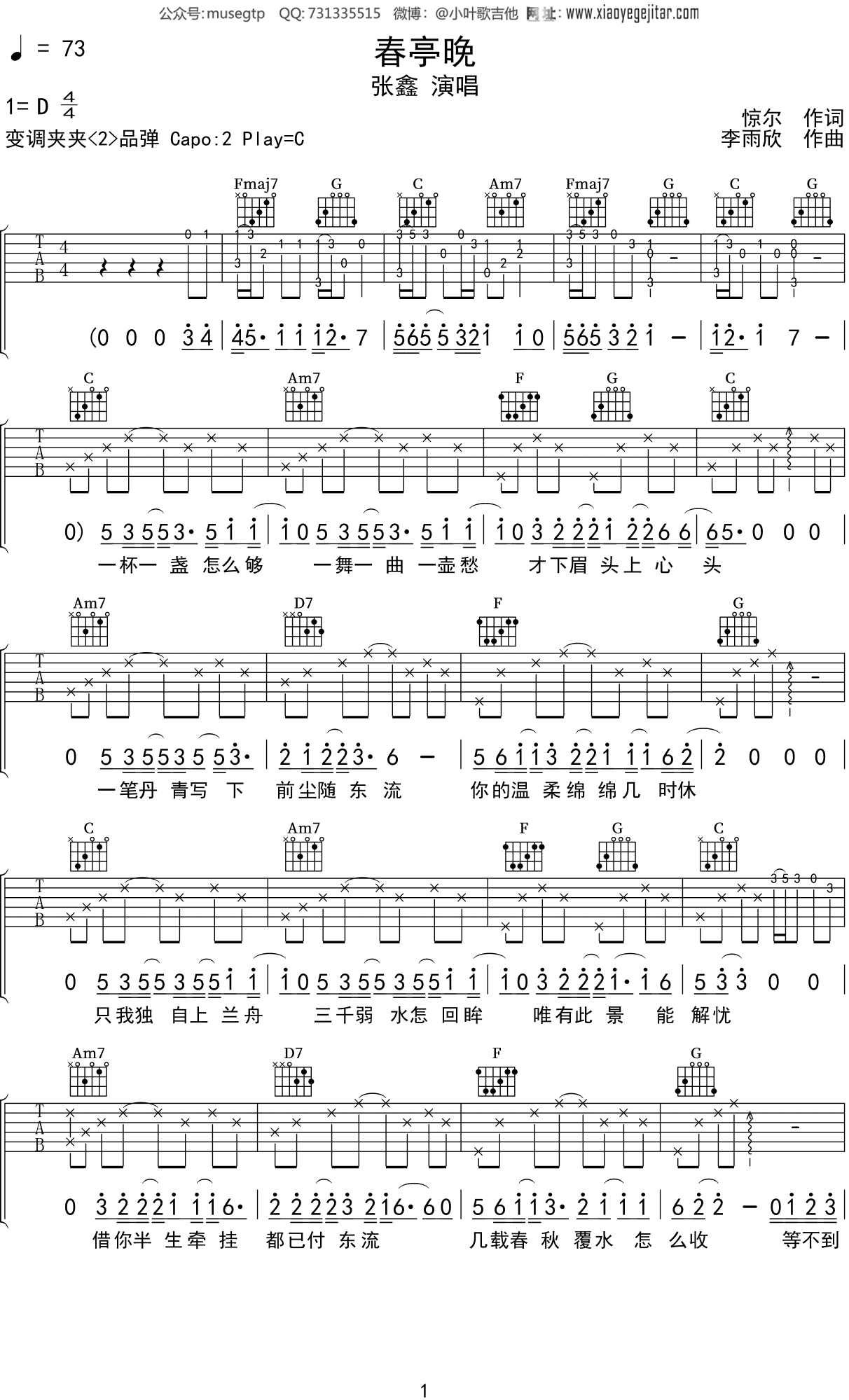 张鑫《春亭晚》吉他谱C调吉他弹唱谱