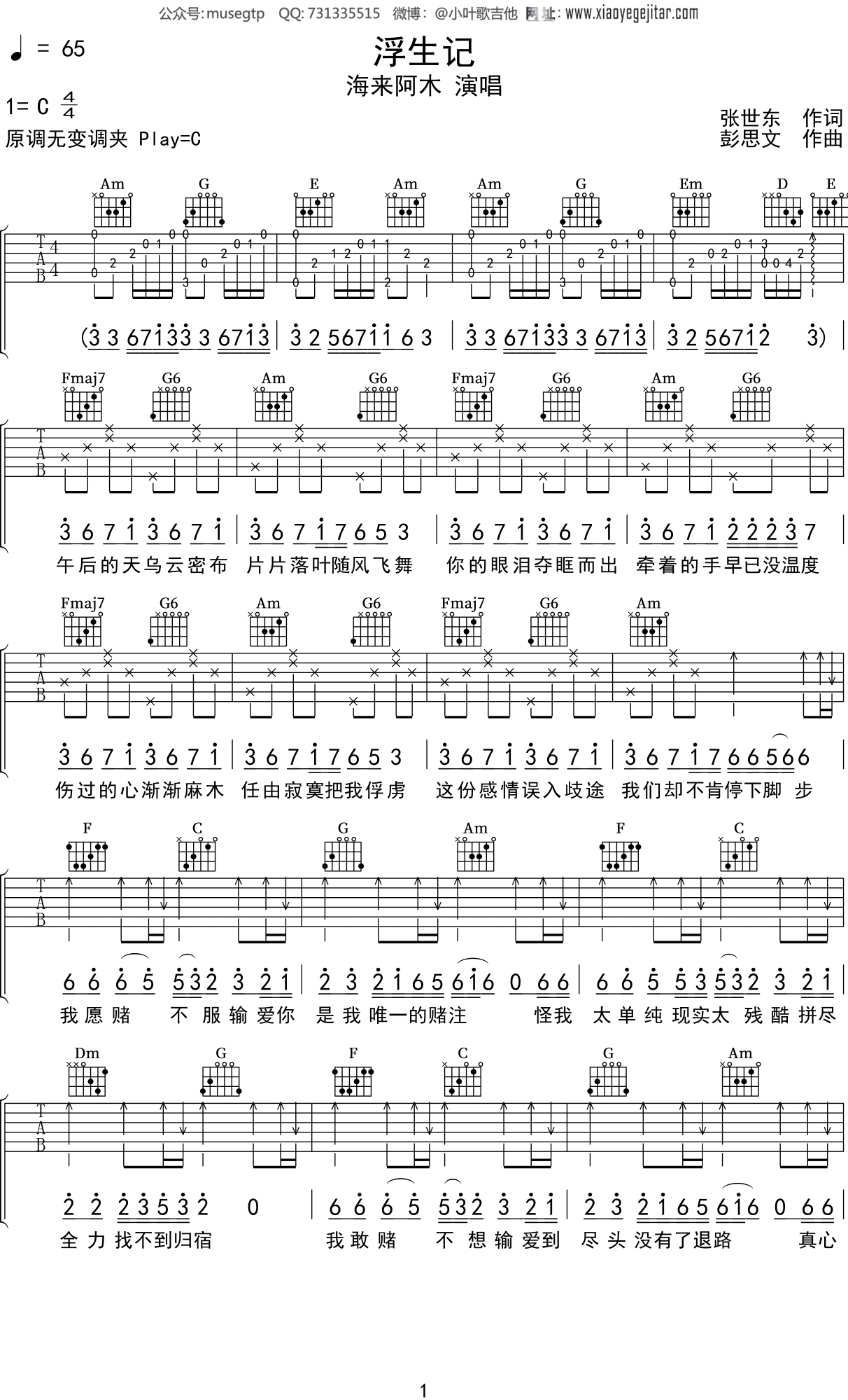 海来阿木《浮生记》吉他谱C调吉他弹唱谱