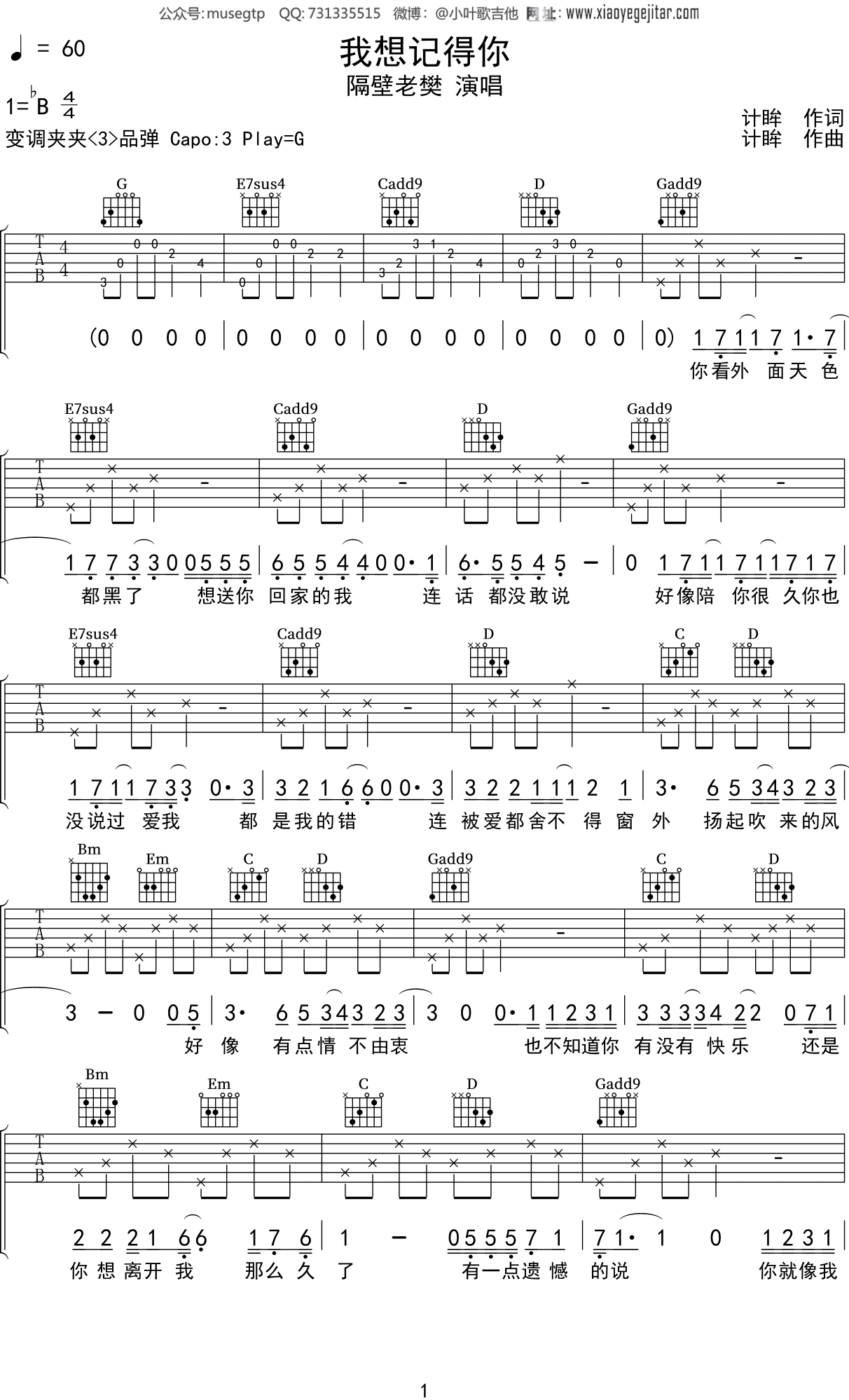 隔壁老樊《我想记得你》吉他谱G调吉他弹唱谱