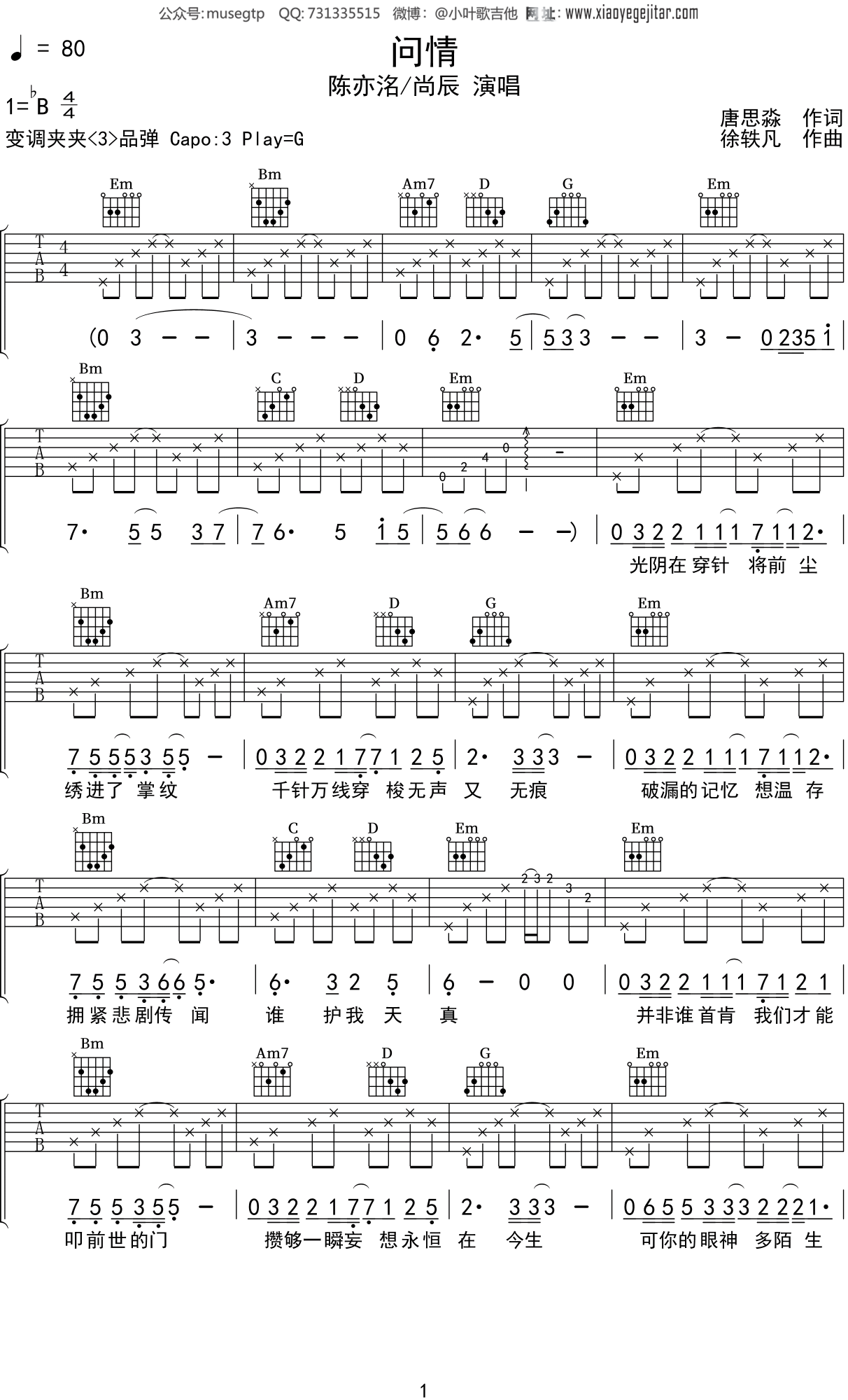 陈亦洺,尚辰《问情》吉他谱G调吉他弹唱谱