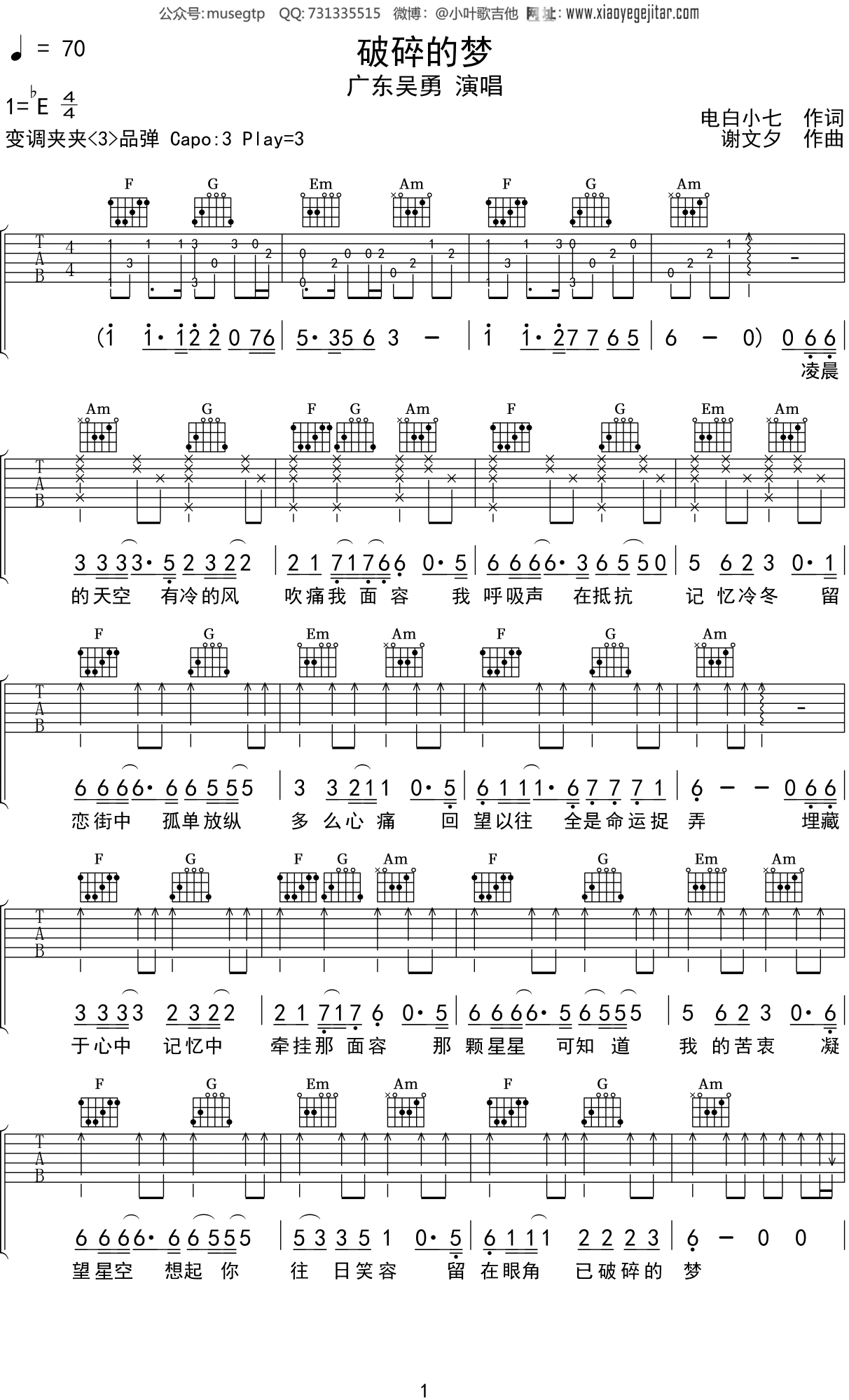 广东吴勇《破碎的梦》吉他谱C调吉他弹唱谱