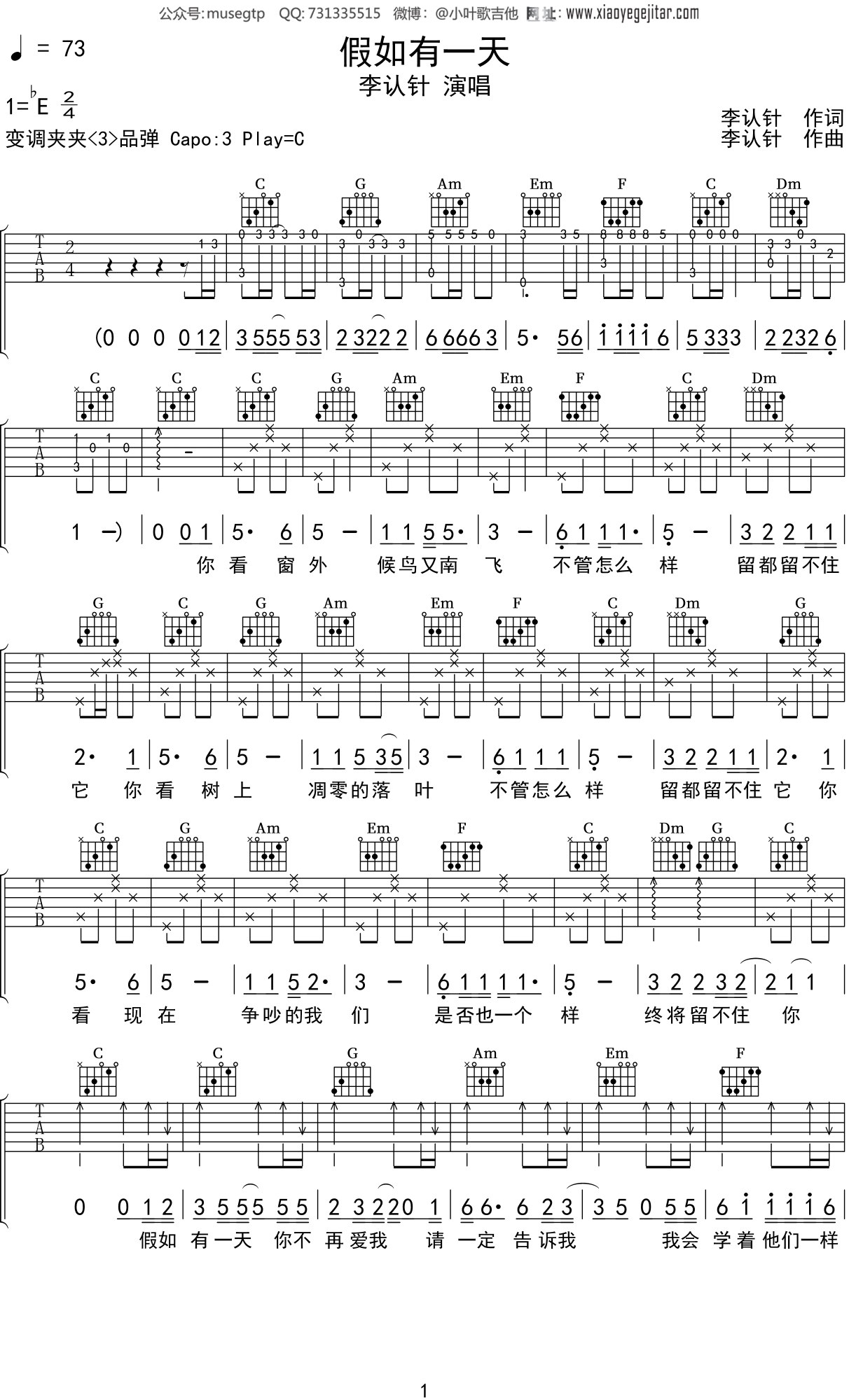 李认针《假如有一天》吉他谱C调吉他弹唱谱