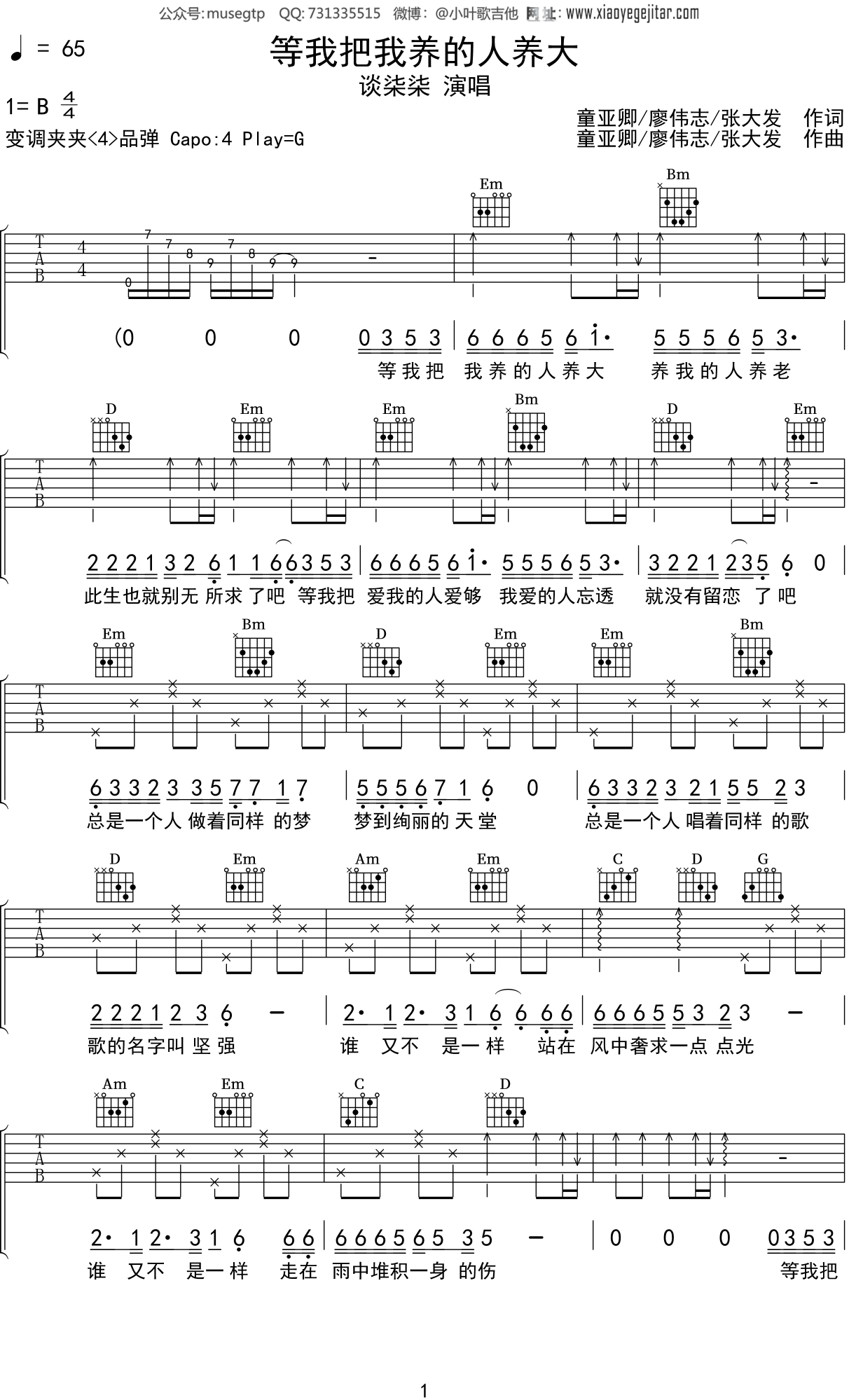 谈柒柒《等我把我养的人养大》吉他谱G调吉他弹唱谱