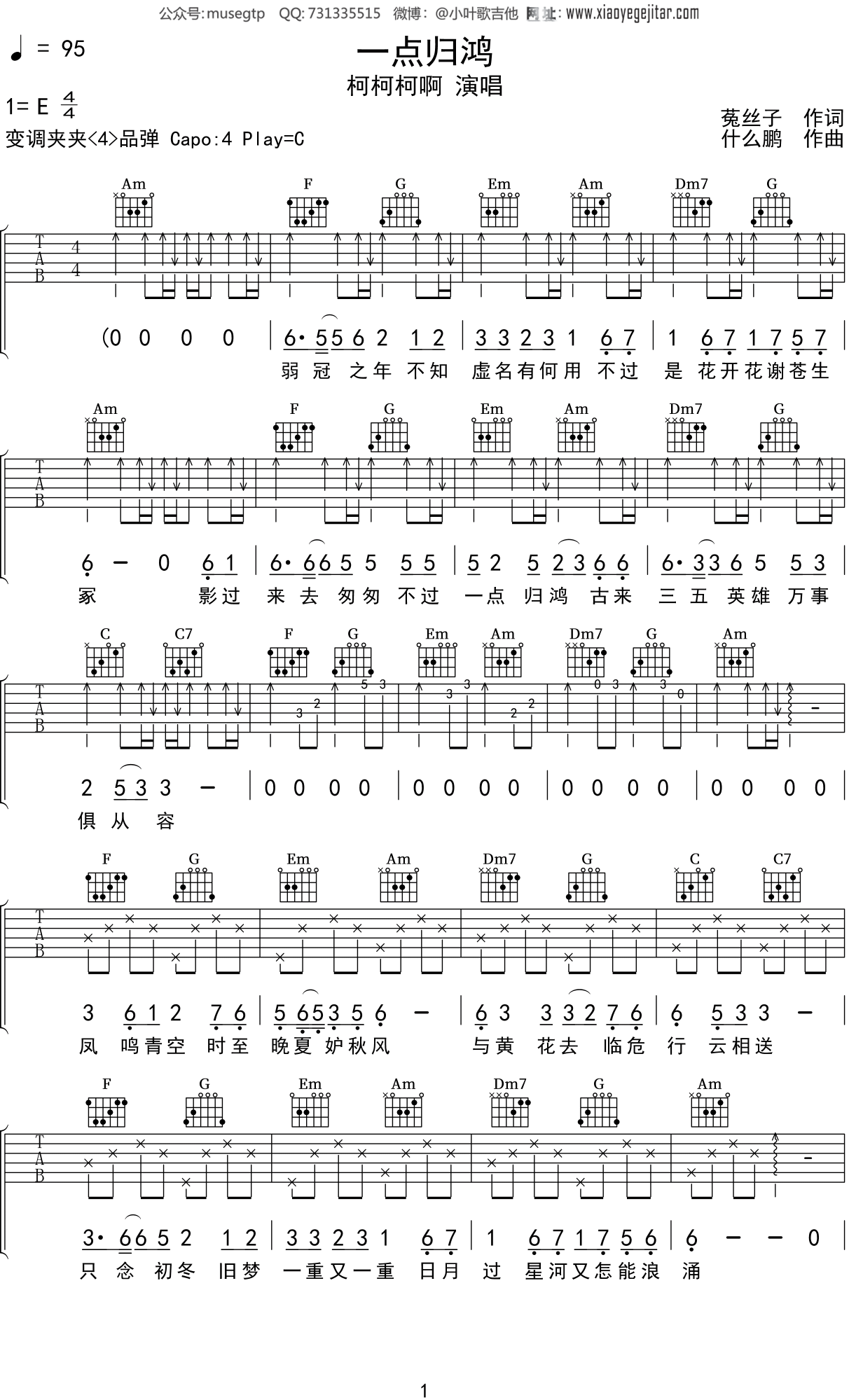 柯柯柯啊《一点归鸿》吉他谱C调吉他弹唱谱