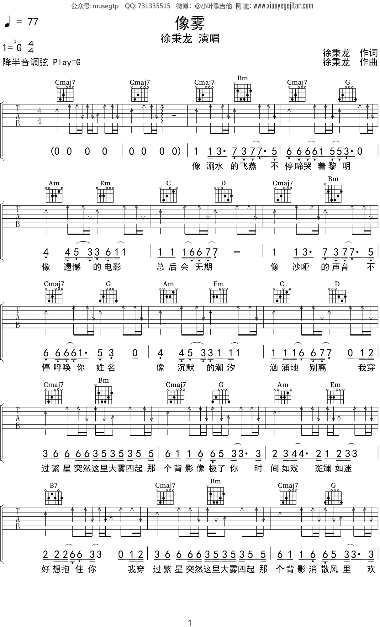 徐秉龙《像雾》吉他谱G调吉他弹唱谱